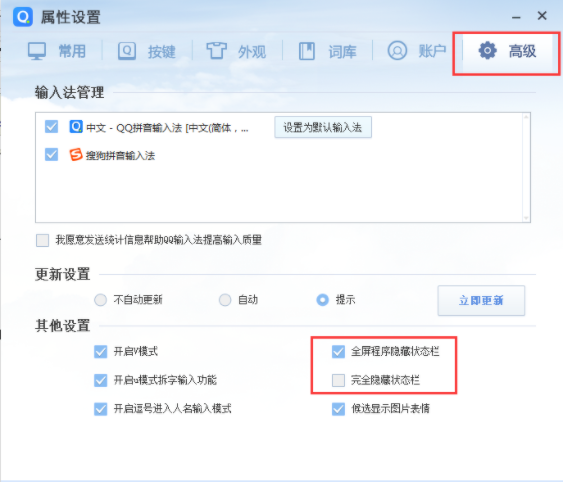 QQ拼音输入法状态栏隐藏后如何恢复
