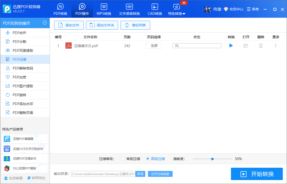 PDF文件压缩技巧快速缩小文档大小