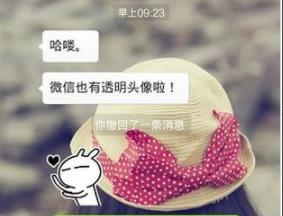 抖音透明头像设置详细教程