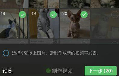 微信朋友圈20图发布方法教程