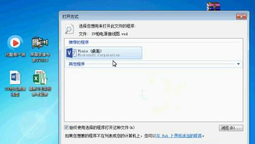 vsd文件打开方法及适用软件推荐