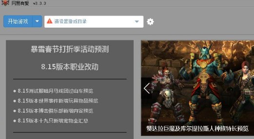 魔兽世界网易有爱插件安装指南
