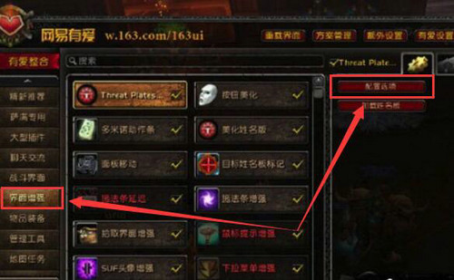 网易有爱血条设置详细教程