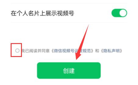 微信视频号开通注册操作指南