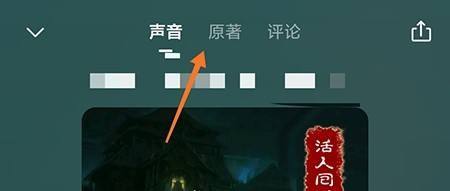 喜马拉雅听书原文查看方法教程