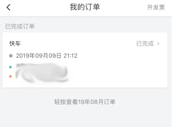 滴滴行程单打印步骤及电子版获取指南