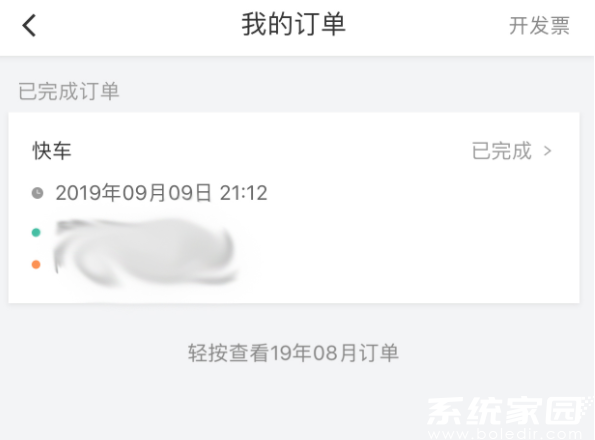 滴滴行程单打印步骤及电子版获取指南