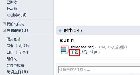 QQ邮箱压缩包打开方法步骤解析