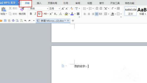 Word文档下划线添加方法解析