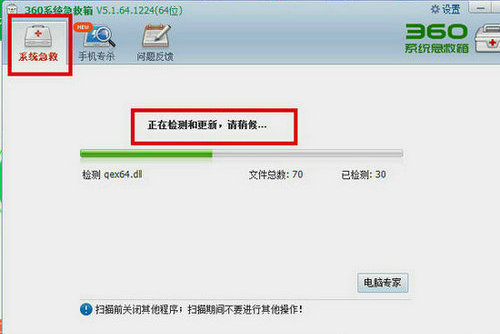360系统急救箱功能详解及使用步骤