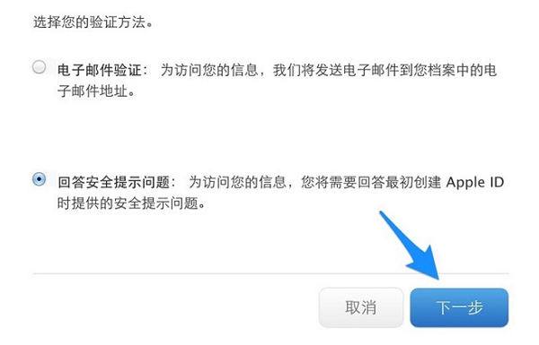 iCloud邮箱密码重置步骤详解