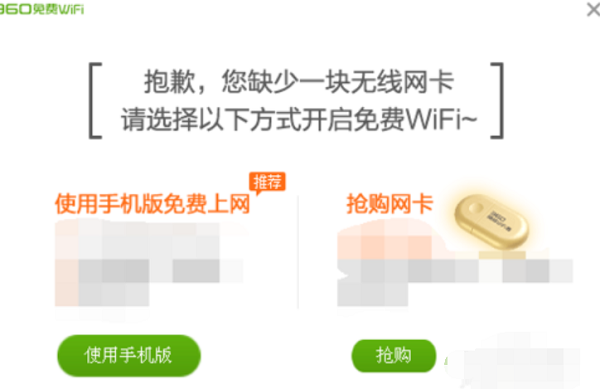 360WiFi连接失败解决方法全面解析