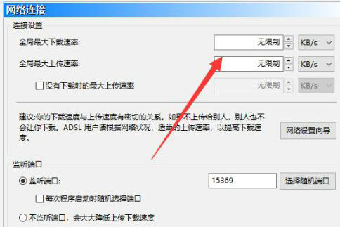 比特彗星下载速度优化方案