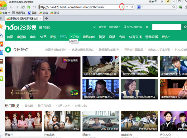 hao123浏览器兼容模式设置步骤详解