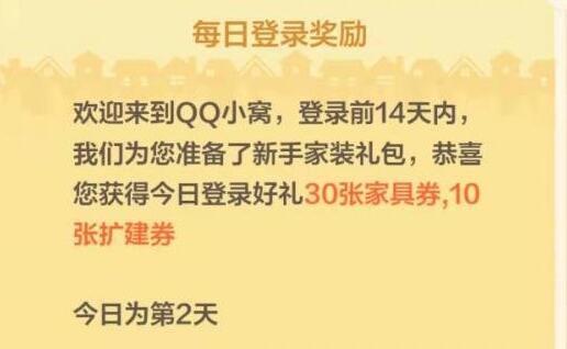超级QQ秀家具券获取攻略