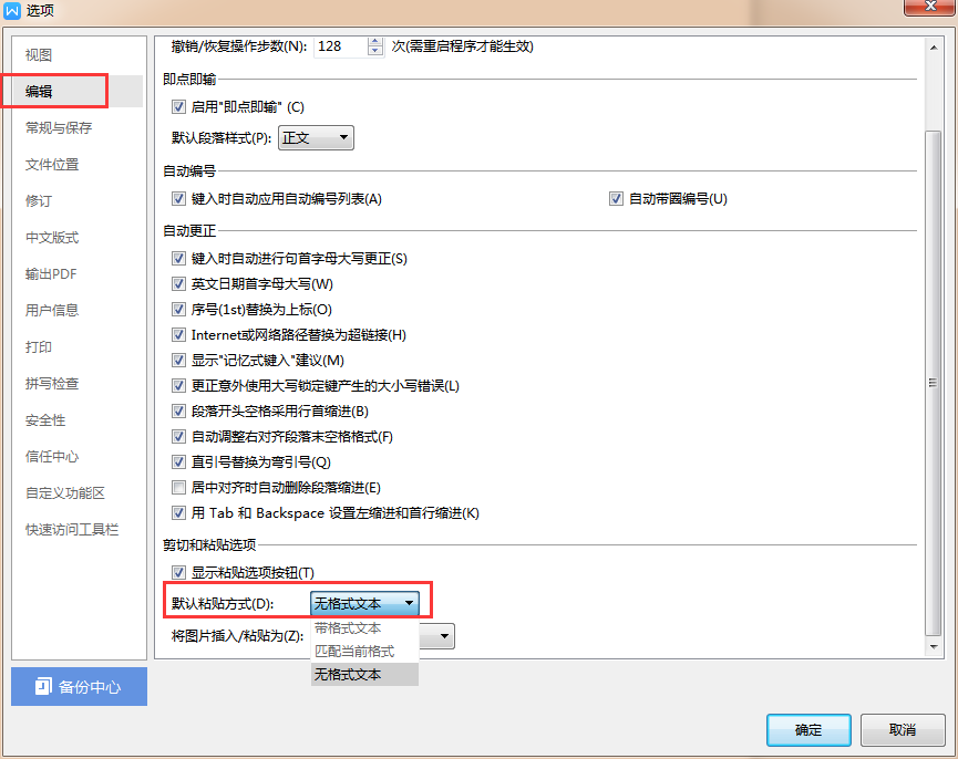 WPS仅粘贴文本快捷键操作指南