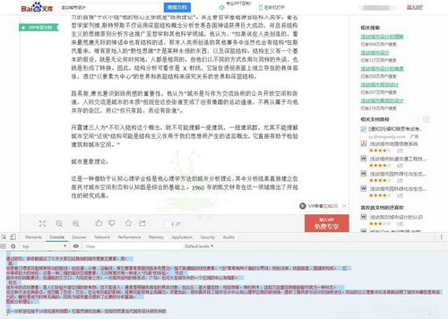 百度文库VIP文字提取方法技巧