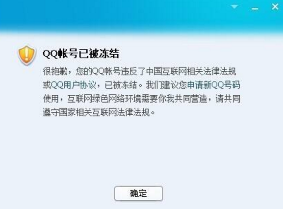 QQ冻结后能否自动解封及处理步骤解析