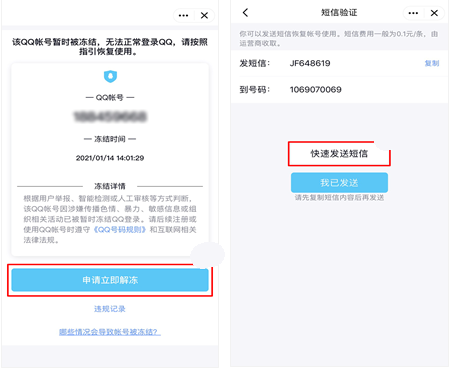 QQ冻结人脸识别失败如何解冻账号