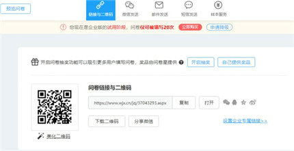 问卷星二维码生成详细操作指南