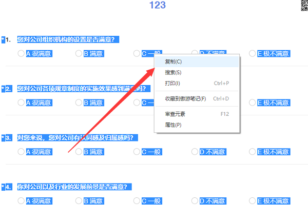 问卷星如何快速复制他人问卷内容