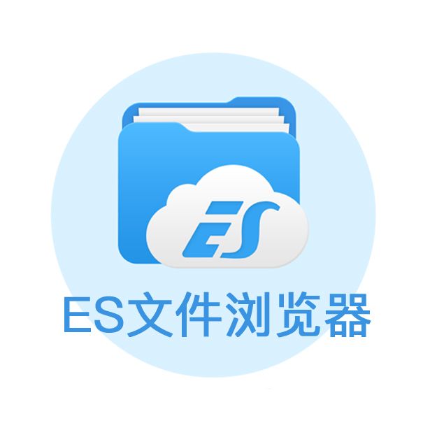 ES文件浏览器查看百度网盘操作指南
