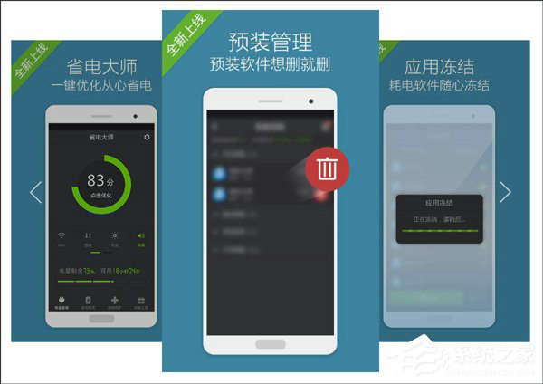 手机省电软件测评与使用指南