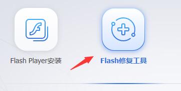 Flash中心运行异常解决方法