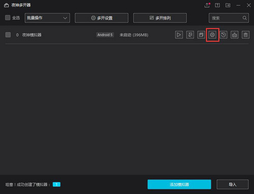 夜神模拟器多开游戏步骤详解