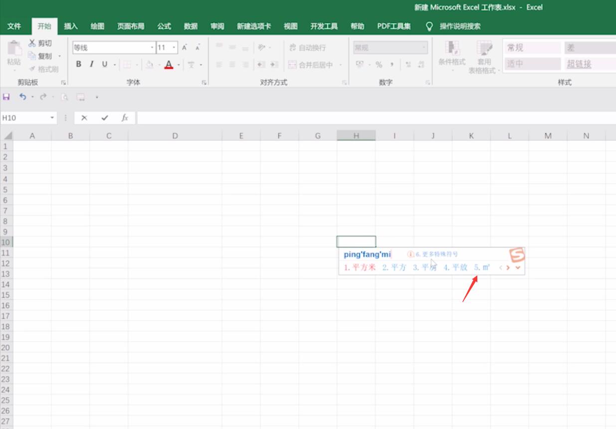 电脑输入平方米符号m²教程