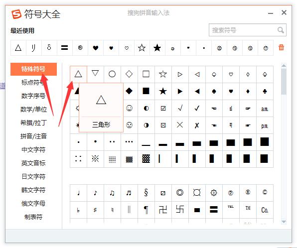 电脑三角符号输入方法教程