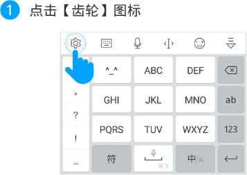 讯飞输入法键盘音效关闭教程