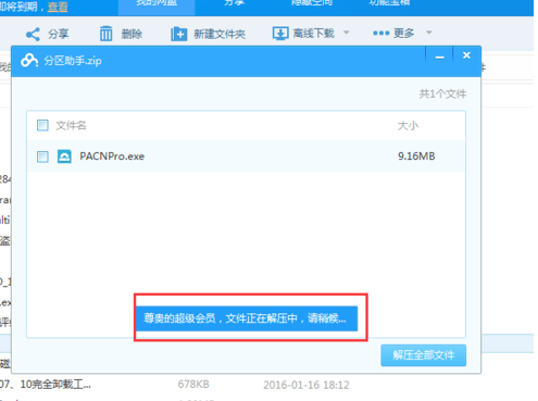 百度网盘压缩包解压教程 会员与非会员操作指南