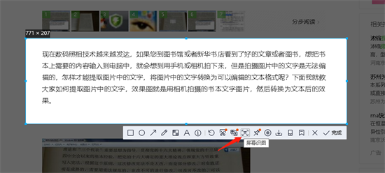 图片文字提取方法 照片转文字技巧