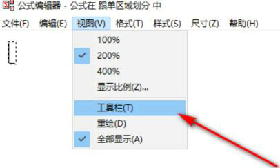 WPS公式编辑器工具栏恢复方法