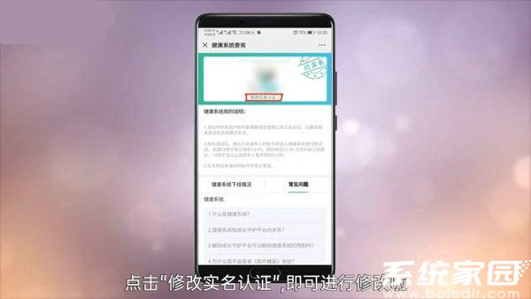 实名认证修改操作步骤演示