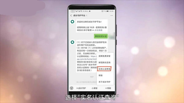 QQ游戏实名认证修改教程
