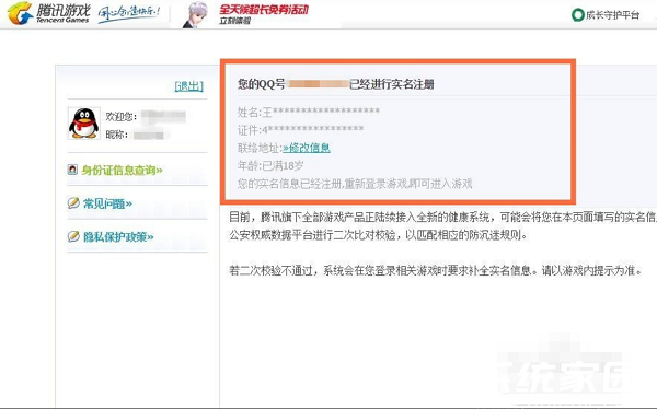 证件信息录入界面