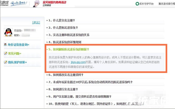 实名信息修改入口