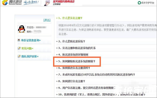 防沉迷问题解答页面