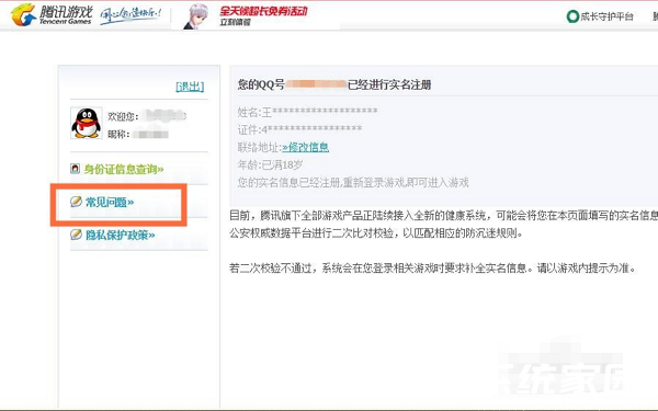 账号管理功能界面