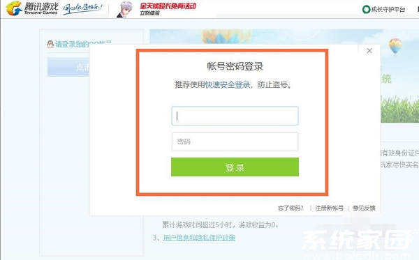 账号安全登录示意图