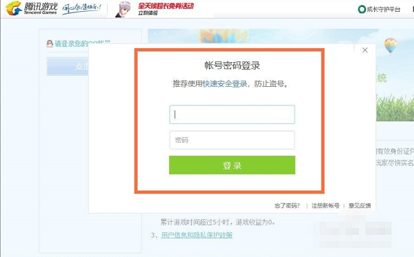 QQ游戏防沉迷系统解除教程