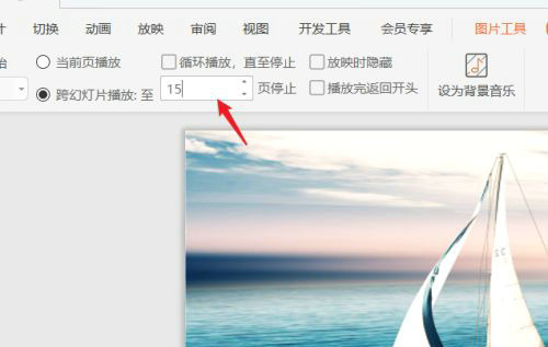 PPT背景音乐指定页面停止设置方法