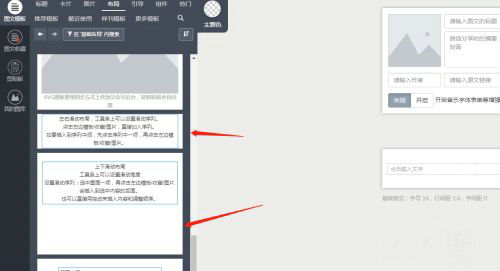 秀米滑动图文排版制作步骤详解