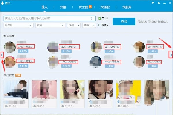 QQ共同好友查找步骤图文教学