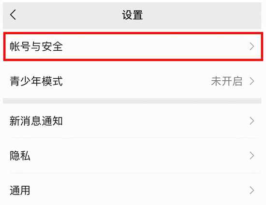 微信如何解除手机绑定步骤教程