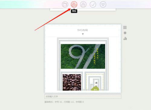 秀米SVG互动动画编辑教程与使用技巧