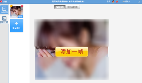 美图秀秀闪图制作详细图文教程