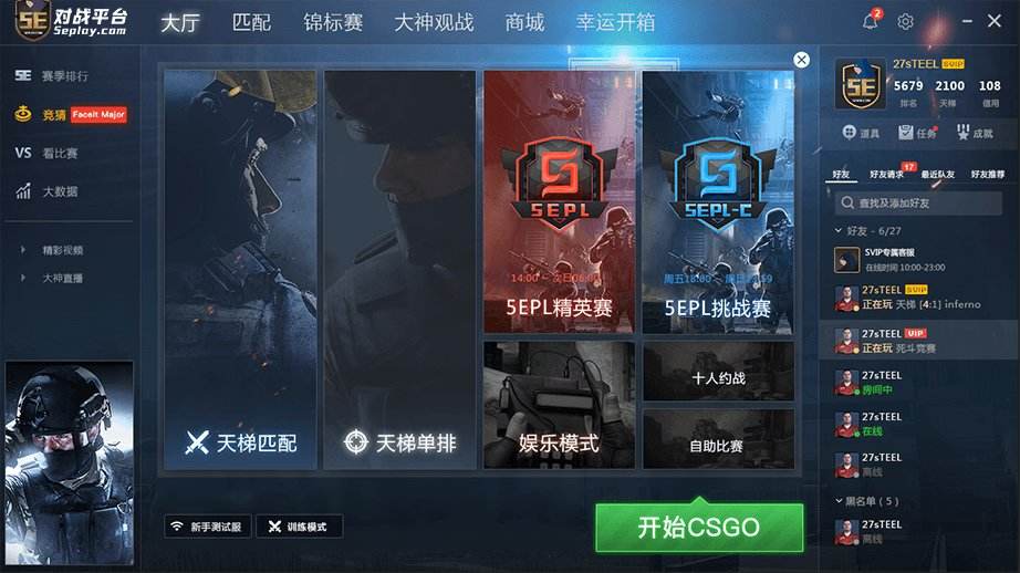 5E对战平台Steam账号解绑操作指南